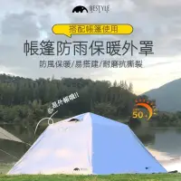 在飛比找蝦皮購物優惠-露營外帳 帳篷外帳 防雨外罩 露營帳篷罩 摺疊 便攜式 野營
