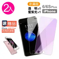 在飛比找momo購物網優惠-iPhone 6 6s Plus 保護貼手機9H玻璃鋼化膜 