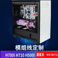 在飛比找露天拍賣優惠-定制模組線用於恩傑NZXT H700i H710 H500I