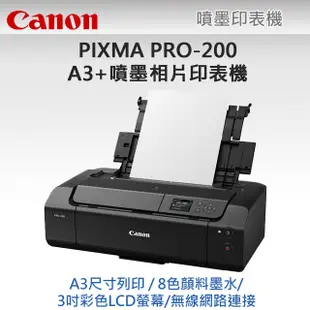 Canon PIXMA PRO-200 A3+噴墨相片印表機