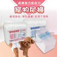 在飛比找松果購物優惠-寵物紙尿褲 寵物紙尿布 寵物生理褲 寵物禮貌帶 紙尿布 紙尿