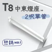 在飛比找PChome24h購物優惠-彩渝 台灣CNS認證 LED T8 2呎 10W 單管 單管