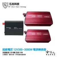 在飛比找蝦皮商城優惠-超級電匠 電源轉換器 家用電插頭 2000W 1500W 5