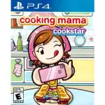 【全新未拆】PS4 妙廚老媽 妙廚媽媽 廚藝之星 COOKING MAMA COOKSTAR 英文版【台中恐龍電玩】