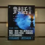 【午後書房】李崇建、甘耀明，《對話的力量》，2018年初版29刷，寶瓶 240828-09