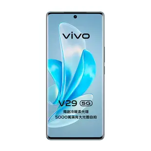 vivo V29 5G (12G/512G) 6.78吋八核心智慧型手機