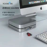 在飛比找蝦皮商城精選優惠-MAC mini底座 蘋果電腦拓展塢 macmini外置硬碟