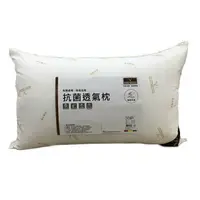 在飛比找樂天市場購物網優惠-范倫鐵諾台灣製抗菌透氣枕(45x75cm) [大買家]
