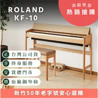 在飛比找蝦皮購物優惠-ROLAND KF-10《鴻韻樂器》樂蘭 日製 手工 數位鋼