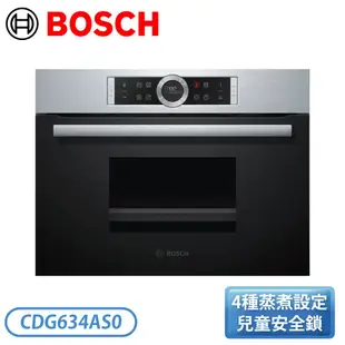 ［BOSCH 博世家電］8系列 嵌入式蒸爐-經典銀 CDG634AS0