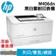 【點數最高3000回饋】 [三年保固]HP LaserJet Pro M406dn 黑白雷射印表機 (3PZ15A) 通用M404dn 碳粉