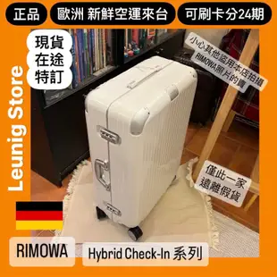 🇩🇪 RIMOWA HYBRID CHECK IN L M CABIN 白 鋁鎂✅可刷卡分24期✅德國正品 TRUNK