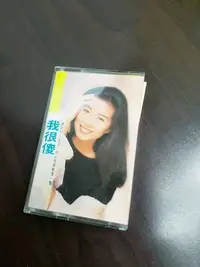 在飛比找Yahoo!奇摩拍賣優惠-方文琳 我很傻 EMI版錄音帶 附歌詞 正版磁帶 絕版懷舊流