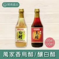 在飛比找蝦皮購物優惠-萬家香特級烏醋/釀白醋 料理用 料理醋 白醋 糯米醋 595