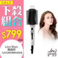 在飛比找Yahoo!奇摩拍賣優惠-下殺單機只要799【Love Ways 羅崴詩】九排式兩用電