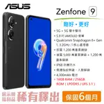 ASUS ZENFONE 9 (16G+256G) 5.9 吋螢幕 5G智慧型手機 IP68防水防塵 六軸防手震雲台