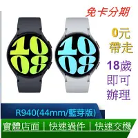 在飛比找Yahoo!奇摩拍賣優惠-分期 SAMSUNG 三星 Galaxy Watch 6 (