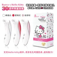 在飛比找ETMall東森購物網優惠-【HELLO KITTY】凱蒂貓限量款 電動毛孔粉刺潔淨儀 