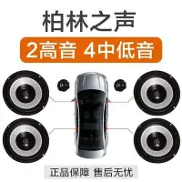 在飛比找Yahoo!奇摩拍賣優惠-汽車喇叭 高低音喇叭 柏林之聲汽車喇叭 6.5寸中低音高音車