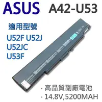 在飛比找松果購物優惠-ASUS 8芯 A42-U53 日系電芯 電池 U33J U