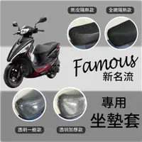 在飛比找蝦皮購物優惠-雷米爾 Ramiel 光陽 新名流 Famous 125 1