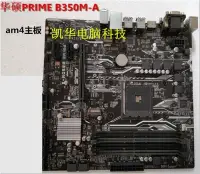 在飛比找露天拍賣優惠-【嚴選特賣】Asus/華碩 B350M-A /PRIME A