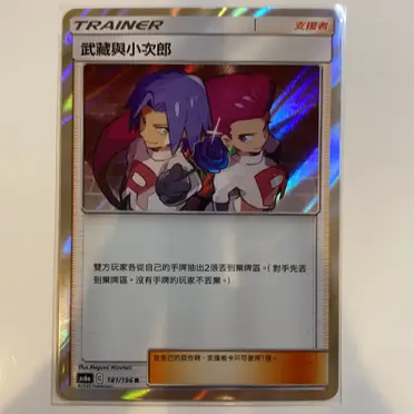 Ptcg武藏與小次郎的比價推薦- 2026年08月|飛比價格