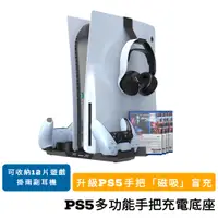 在飛比找蝦皮購物優惠-免運 PS5 磁吸雙手把充電 遊戲片收納 耳機 掛架收納架 