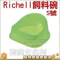 在飛比找蝦皮商城優惠--日本Richell【 S號 新科技易餵食飼料碗】 減低飼料