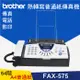 【大鼎oa】《含稅》｜brother ｜兄弟牌 FAX-575｜ 普通紙傳真機｜熱轉寫傳真機｜(另售PC-501轉寫帶)