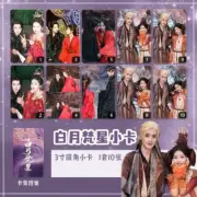 Moonlight Mystique 白月梵星 Bai Lu 白鹿 Ao Ruipeng 10pcs Photo Cards