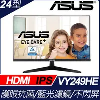 在飛比找蝦皮購物優惠-ASUS 24型IPS護眼抗菌螢幕(VY249HE)