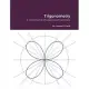 Trigonometry: A Combination of Algebra and Geometry