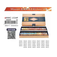在飛比找樂天市場購物網優惠-AP MISSION 藝術家金級水彩顏料【純色系列】-盒裝3