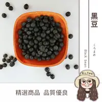 在飛比找樂天市場購物網優惠-【日生元】青仁黑豆 炒黑豆 黑豆 黑豆水 黑豆茶 農殘檢驗合