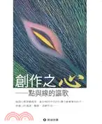 在飛比找三民網路書店優惠-創作之心：點與線的謳歌