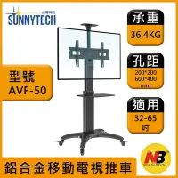 在飛比找Yahoo!奇摩拍賣優惠-【太陽科技】AVF1500-50-1P 32-65吋 可移動