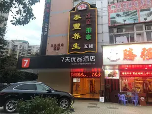 7天優品廣州曉港灣東曉南地鐵站店7 Days Premium·Guangzhou Dongxiaonan Subway Station