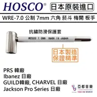 在飛比找蝦皮商城優惠-HOSCO WRE-7.0J 7mm 日廠 Ibane 韓廠