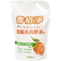 在飛比找i郵購優惠-香桔淨-濃縮洗衣酵素液1500ml 1500ml