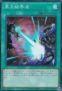 在飛比找露天拍賣優惠-遊戲王 RC04-JP061 冥王結界波 (亮面)