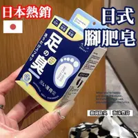 在飛比找ETMall東森購物網優惠-【ROYALLIN 蘿林嚴選】 日本腳氣皂 腳部護理(去死皮