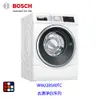 BOSCH 博世 WAU28540TC 滾筒 洗衣機 10 kg