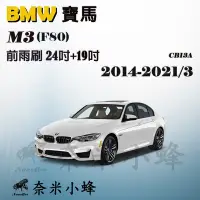 在飛比找Yahoo!奇摩拍賣優惠-BMW 寶馬 M3 2014-2021/3(F80)雨刷 M