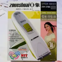 在飛比找蝦皮購物優惠-日象臻品電動理髮器ZOH-2788C