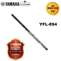 在飛比找蝦皮商城優惠-YAMAHA 長笛 YFL-894