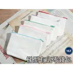 (彩色拉鍊)梯型有底零錢包【胚布白色】現貨 蝶古巴特 拼貼 餐巾紙 彩繪 黏土 DIY 美勞  安親班 幼兒【MZ小屋】