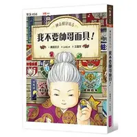 在飛比找Yahoo奇摩拍賣-7-11運費0元優惠優惠-【神奇柑仔店05+06】**兒童版的解憂雜貨店**適讀年齡8