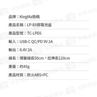 [享樂攝影]【Kingma Type-C to LP-E6 假電池】適用Canon EOS R 6D 7D 60D 70D 80D 90D R5 R6 5D2 5D3 5D4 6D2 7D2