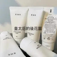 在飛比找蝦皮購物優惠-皇太后的後花園 大量現貨 RMK 果粒洗顏皂霜 30g 《保